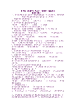 罗宾斯《管理学》周三多《管理学》强化测试