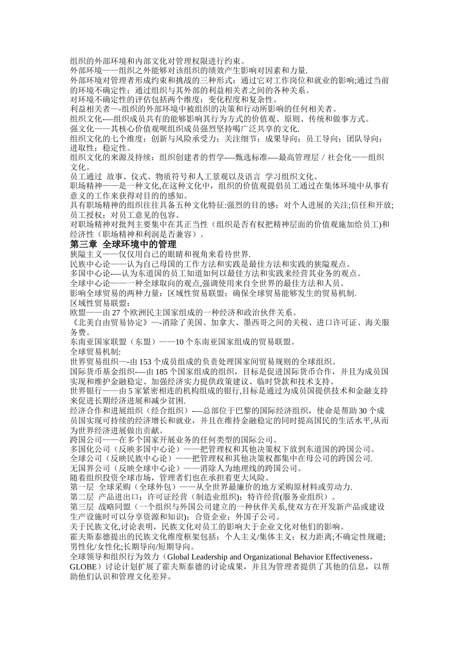 罗宾斯《管理学》第11版知识点总结_第2页