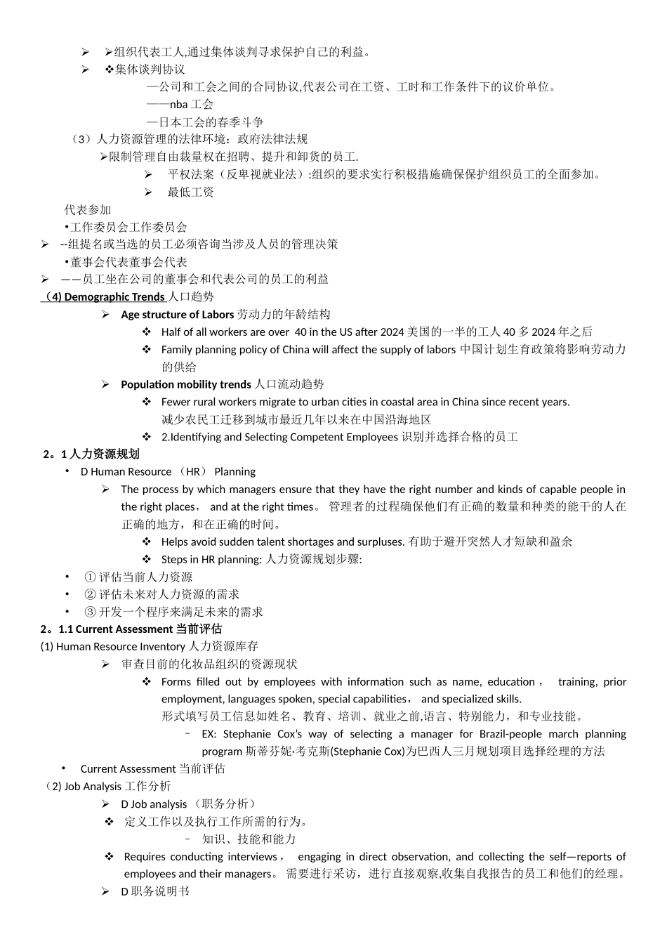 罗宾斯管理学-人力资源管理章节总结_第2页