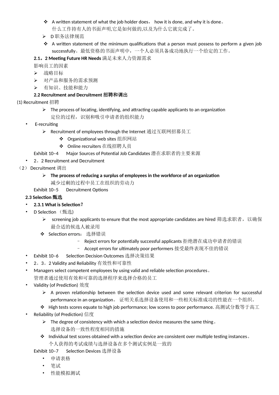 罗宾斯管理学-人力资源管理章节总结_第3页