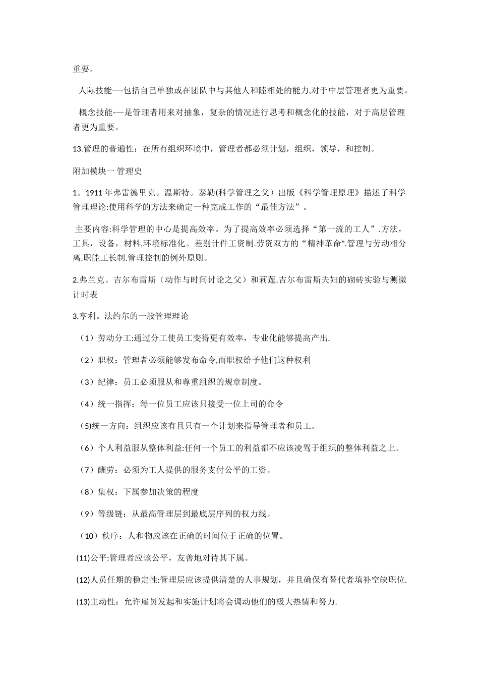 罗宾斯管理学_第2页