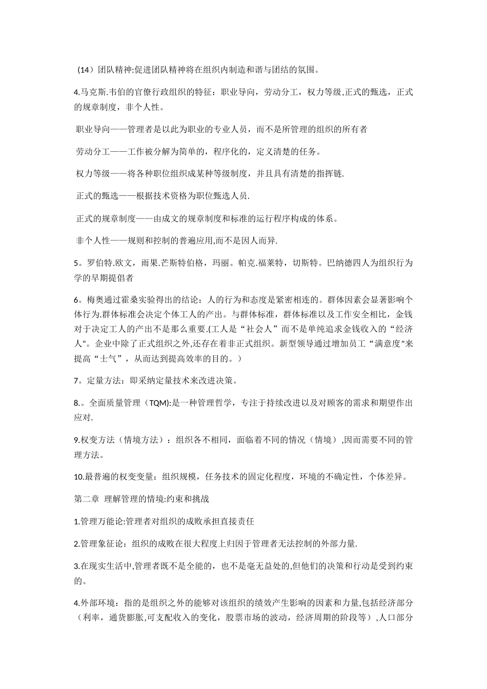 罗宾斯管理学_第3页