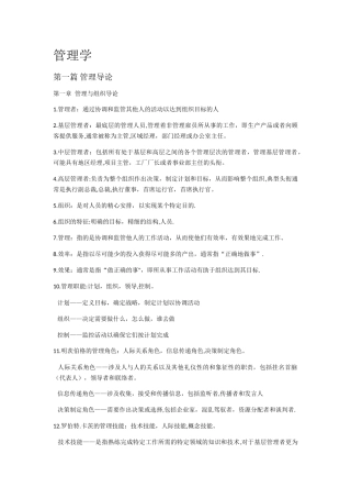 罗宾斯管理学