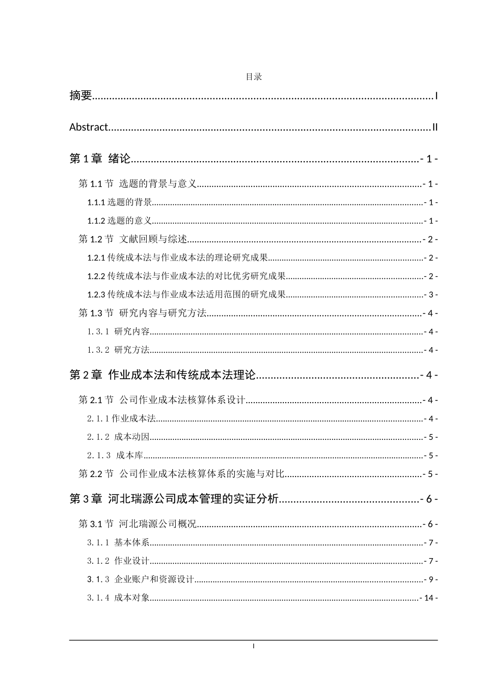 企业传统成本法与作业成本法的应用_第3页