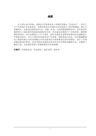 企业传统成本法与作业成本法的应用