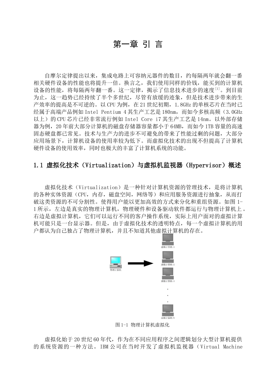 计算机专业 嵌入式平台上专用设备虚拟化的研究与开发_第3页