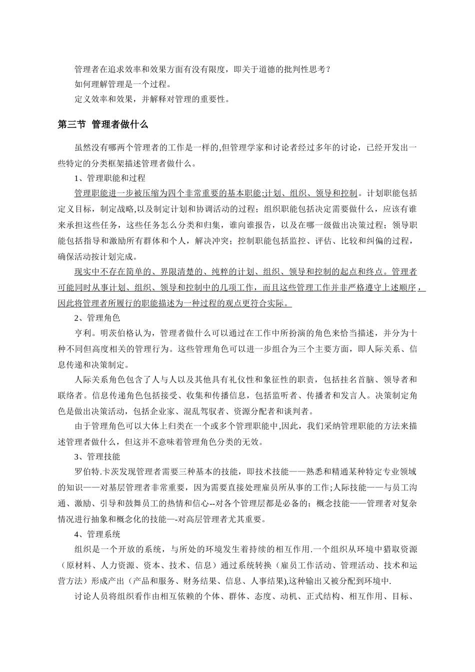 罗宾斯管理学复习提纲_第2页