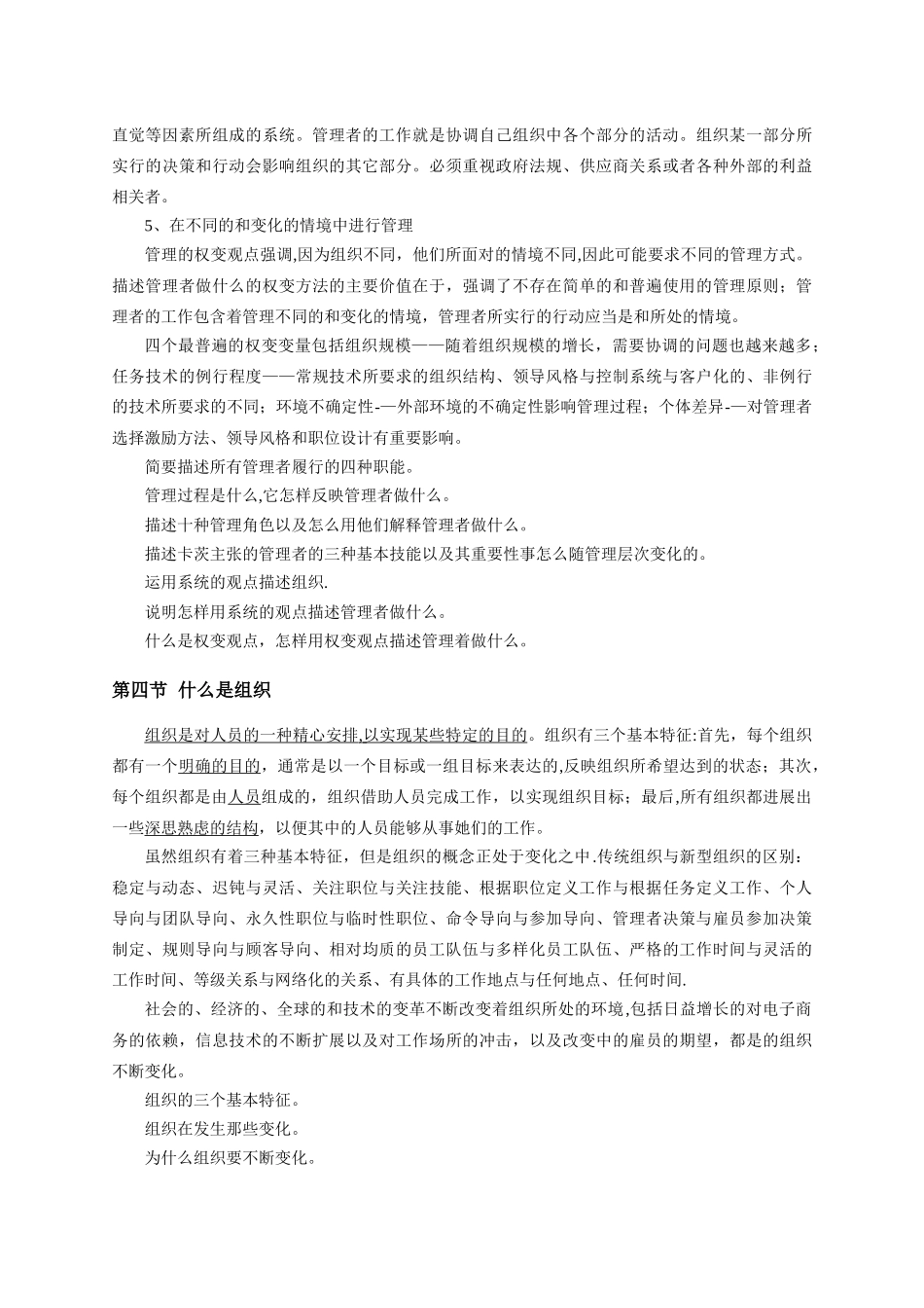 罗宾斯管理学复习提纲_第3页