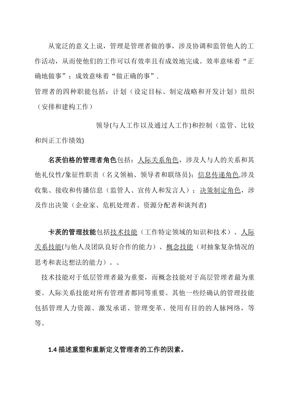 罗宾斯-管理学-第十三版-重点_第2页