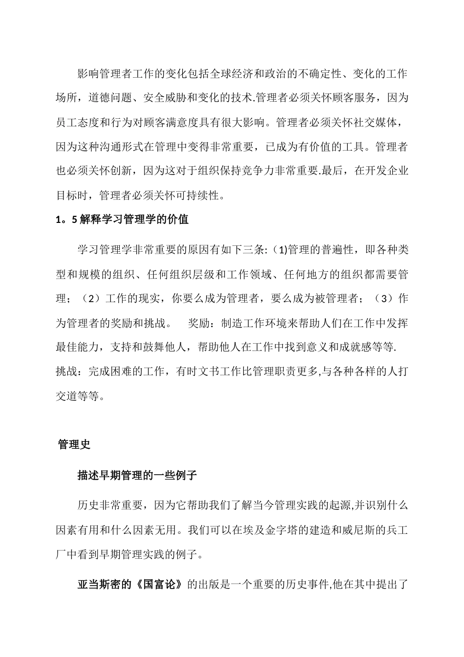 罗宾斯-管理学-第十三版-重点_第3页