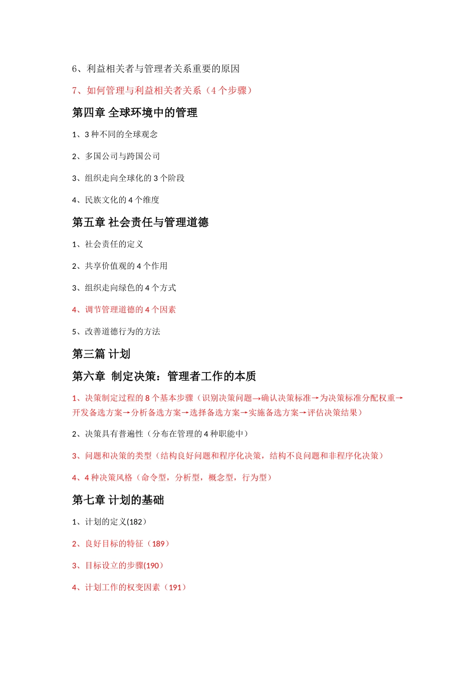 罗宾斯管理学知识要点_第2页