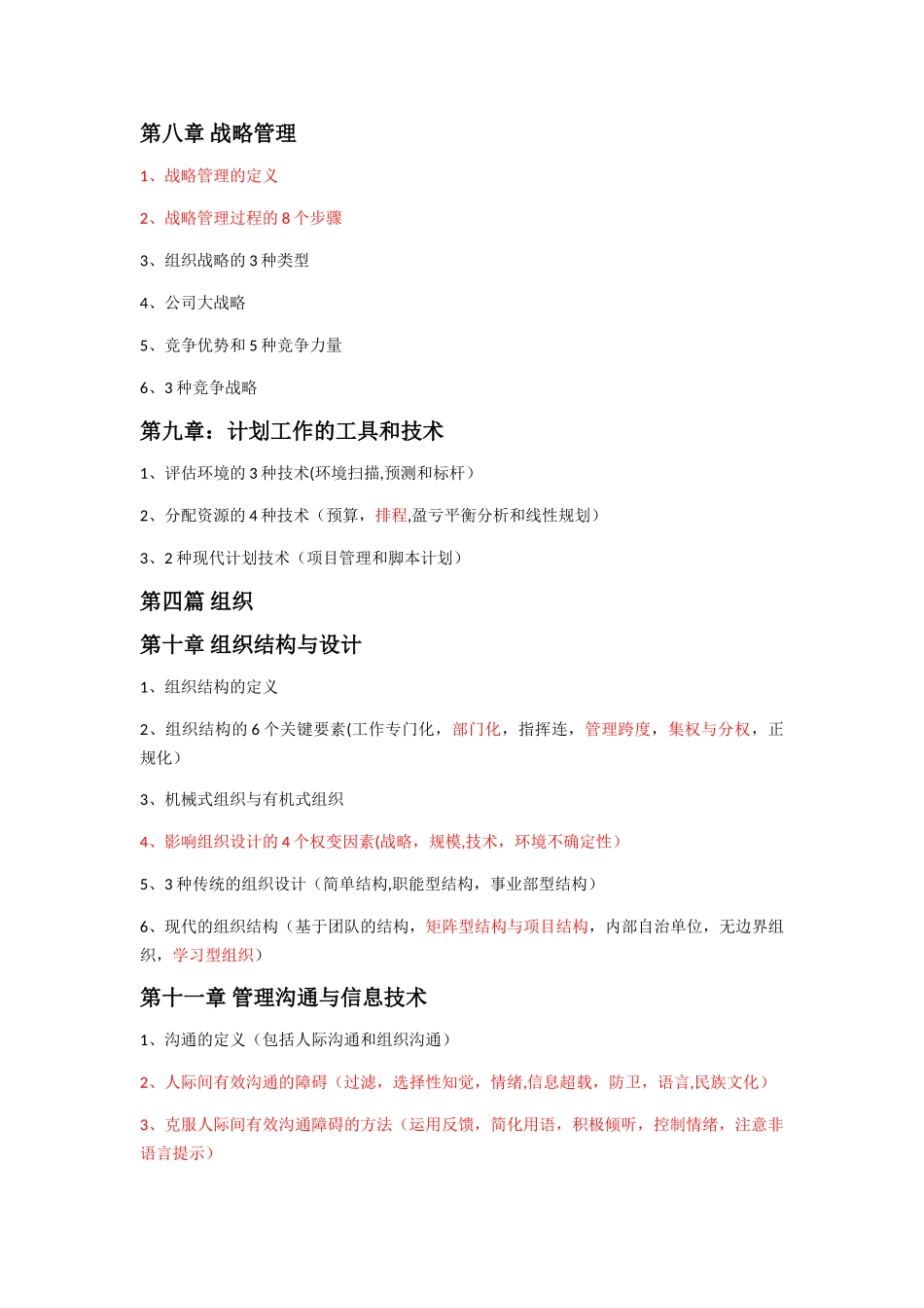 罗宾斯管理学知识要点_第3页