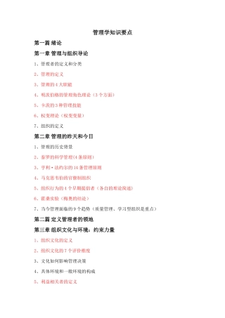 罗宾斯管理学知识要点