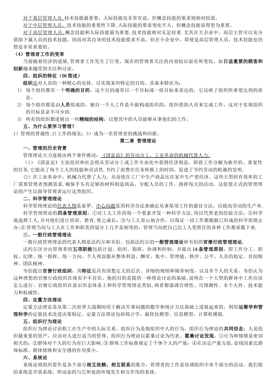 罗宾斯管理学第九版笔记_第2页