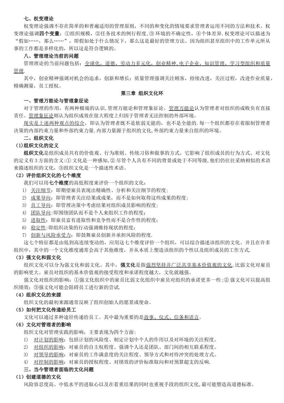 罗宾斯管理学第九版笔记_第3页