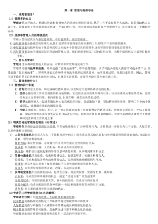 罗宾斯管理学第九版笔记