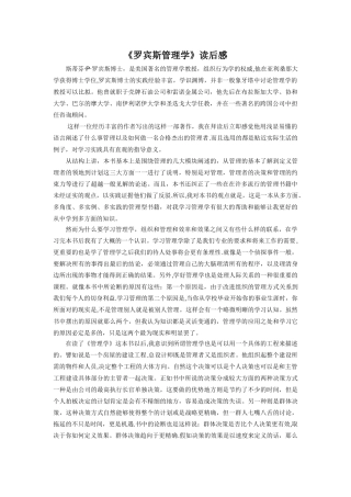 罗宾斯管理学读后感