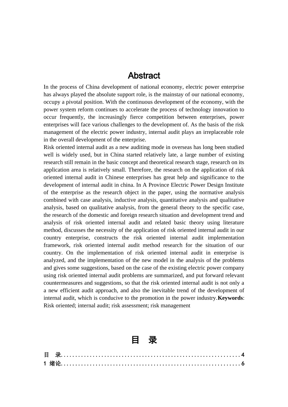某省电力设计院风险导向内部审计研究  审计学专业_第2页