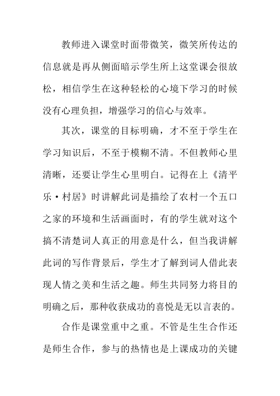 教育教学专业 关于“和乐课堂”教学的反思_第2页