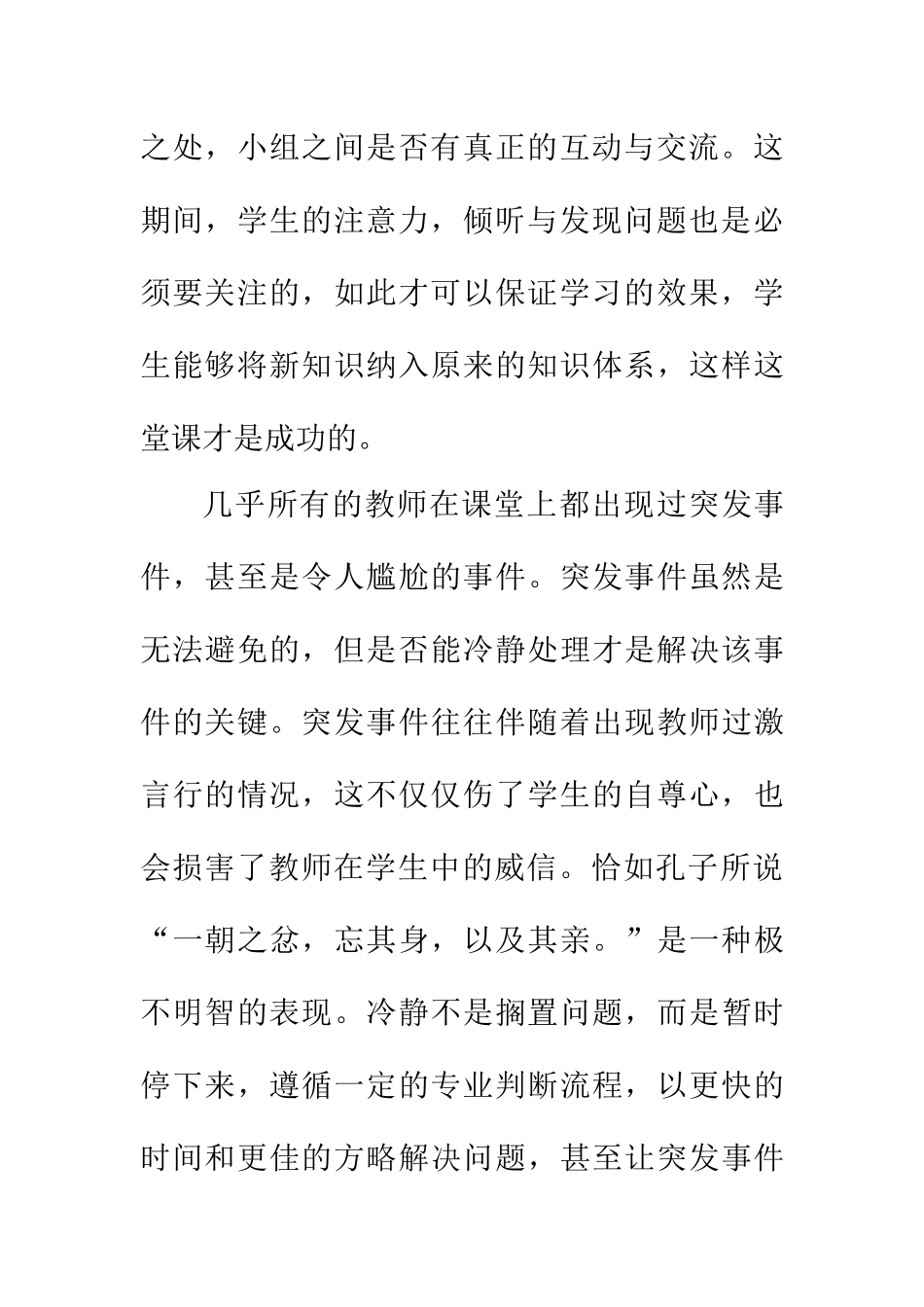 教育教学专业 关于“和乐课堂”教学的反思_第3页