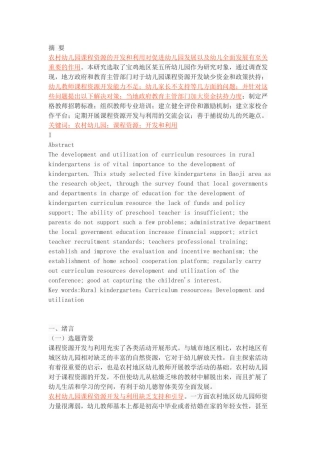 农村幼儿园课程资源开发与利用的问题和对策