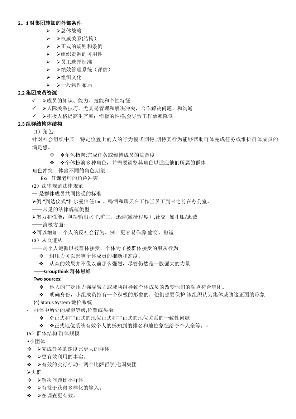 罗宾斯管理学-管理团队总结_第2页