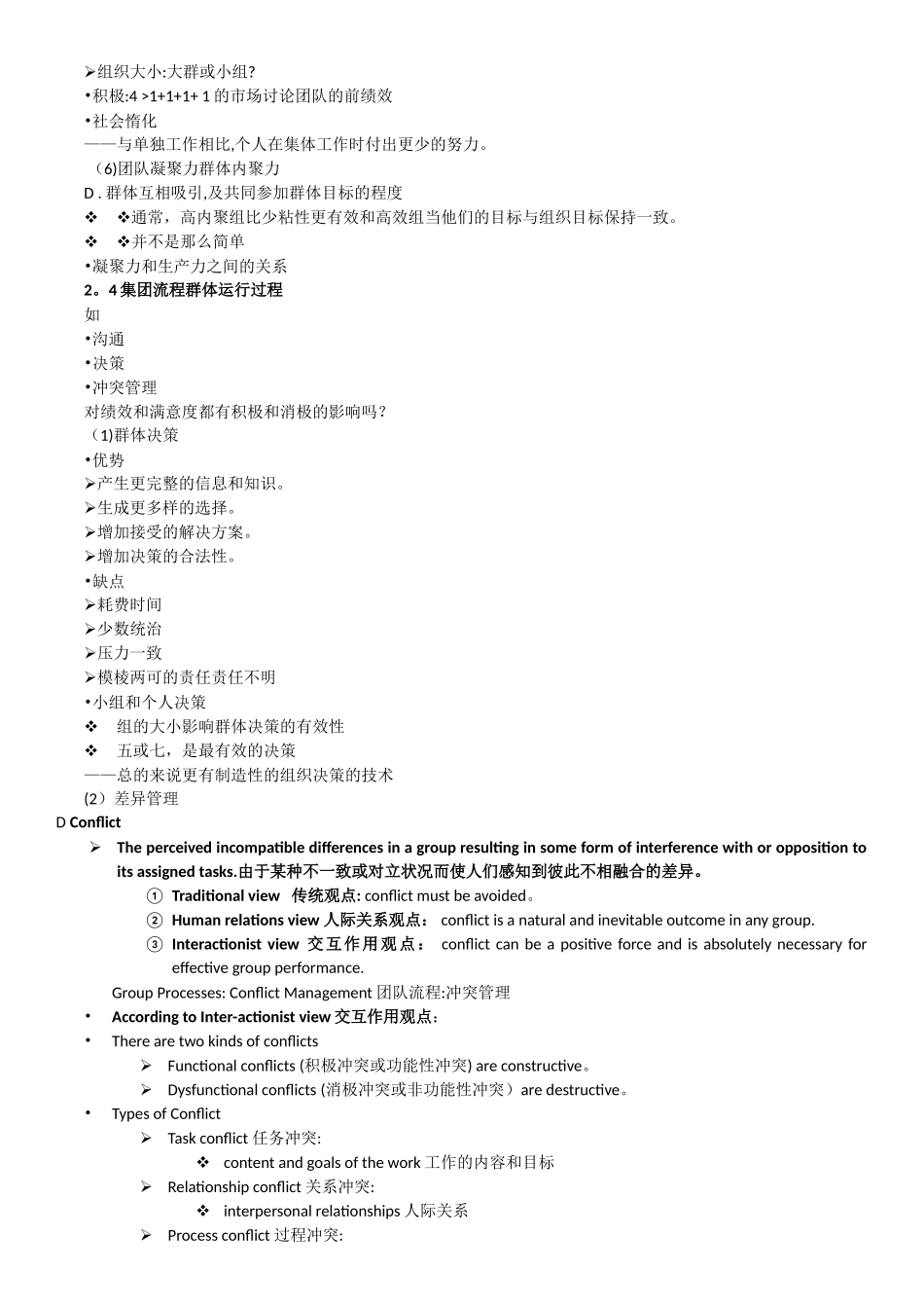 罗宾斯管理学-管理团队总结_第3页