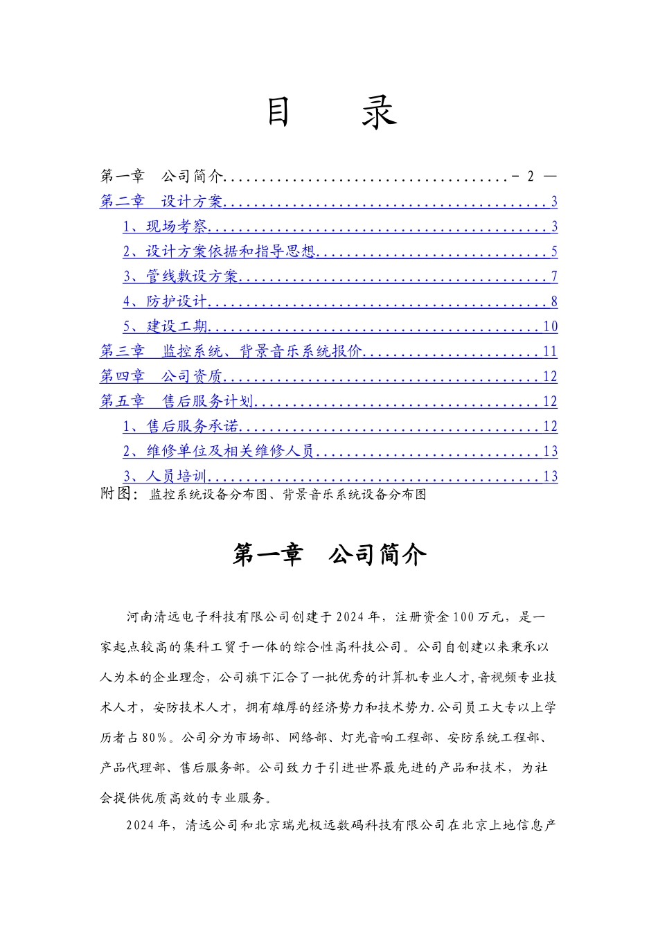 罗山超市弱电系统方案_第1页