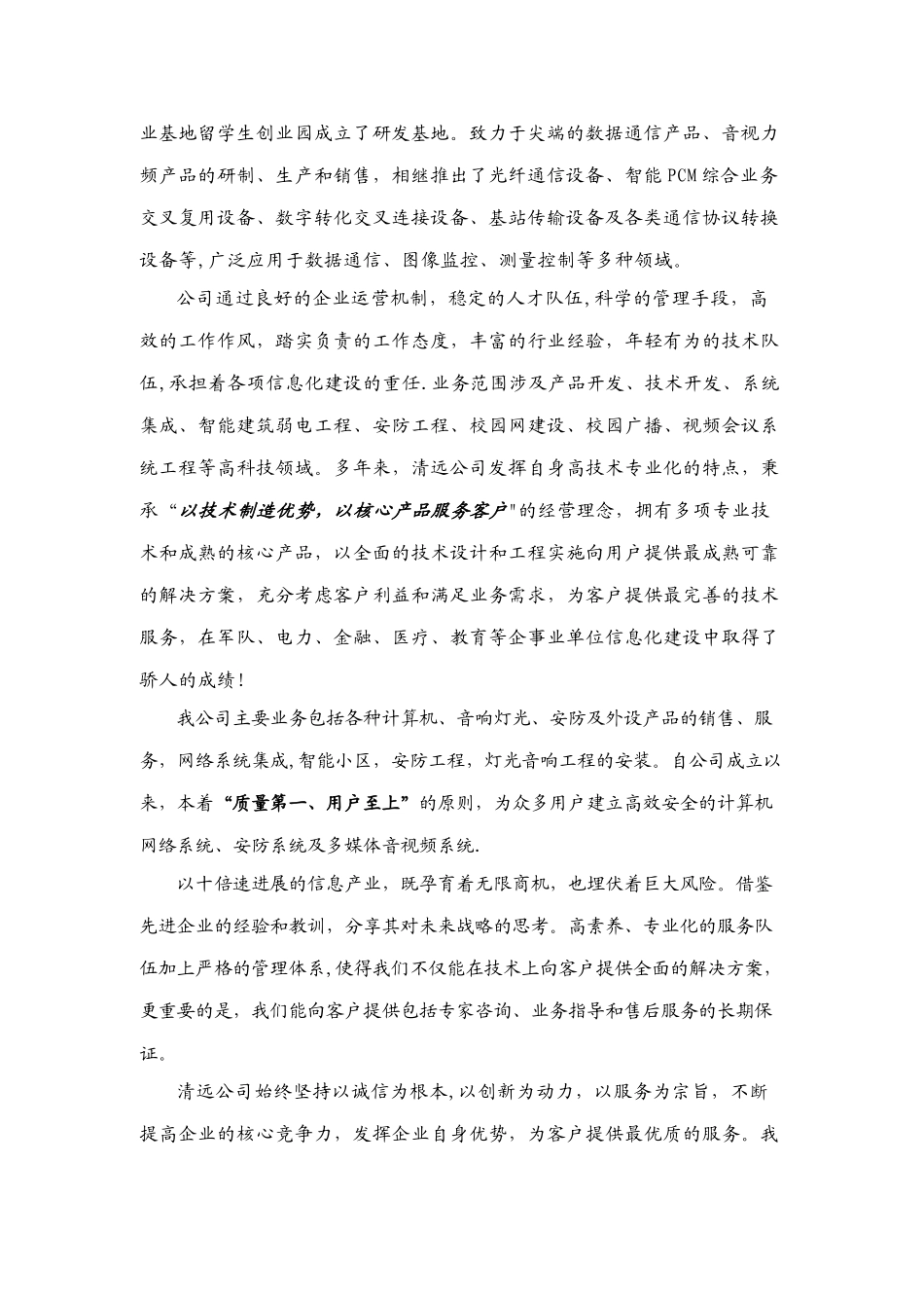罗山超市弱电系统方案_第2页
