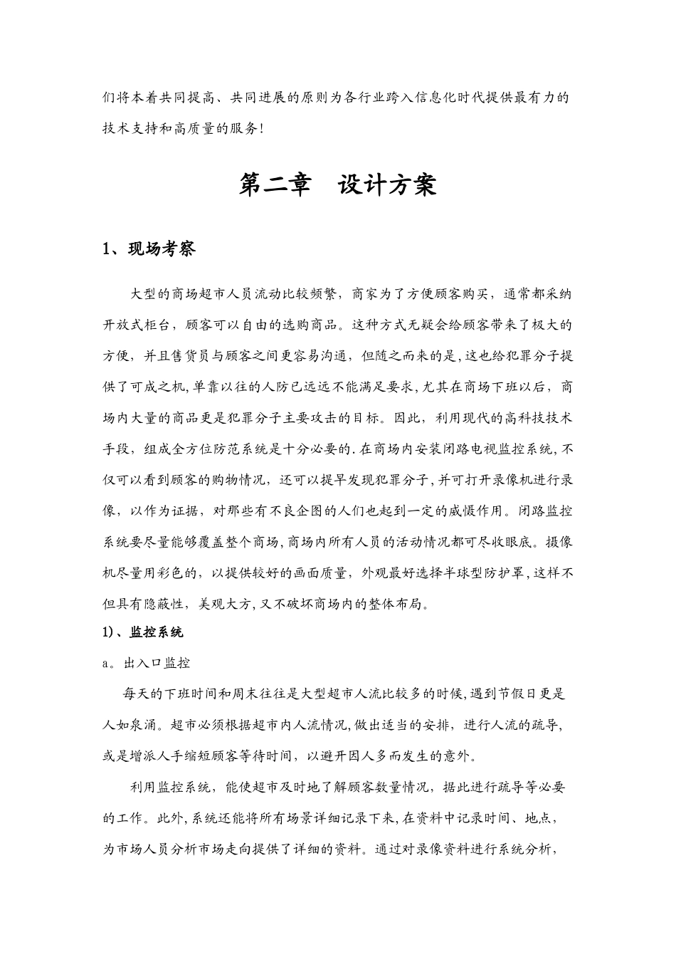 罗山超市弱电系统方案_第3页