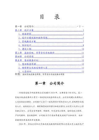 罗山超市弱电系统方案