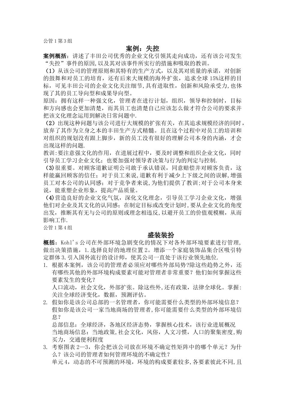 罗宾斯管理学案例分析题答案详解-_第2页