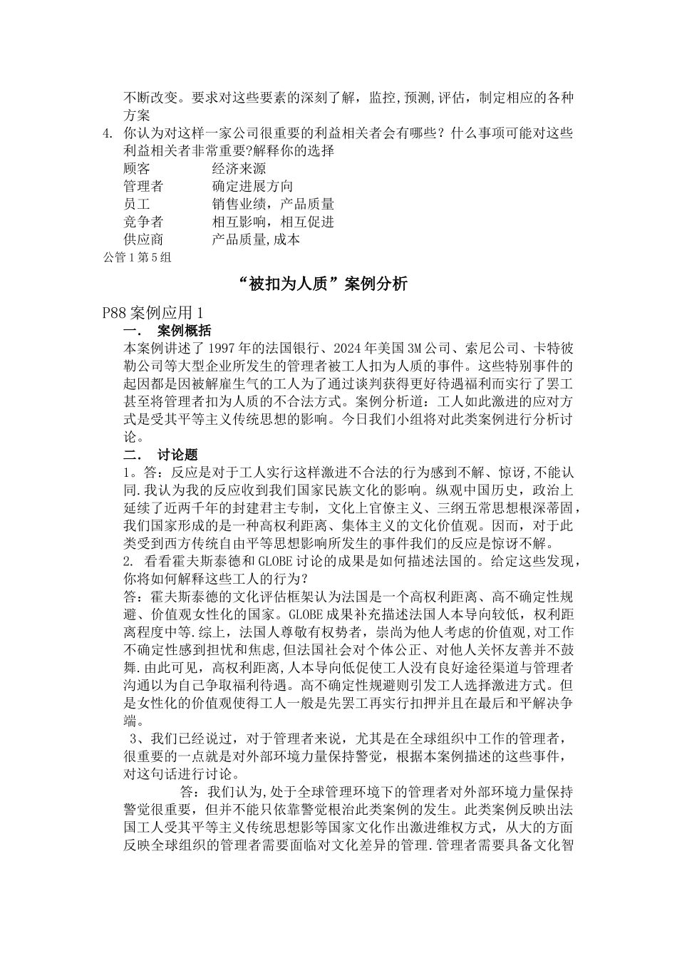 罗宾斯管理学案例分析题答案详解-_第3页