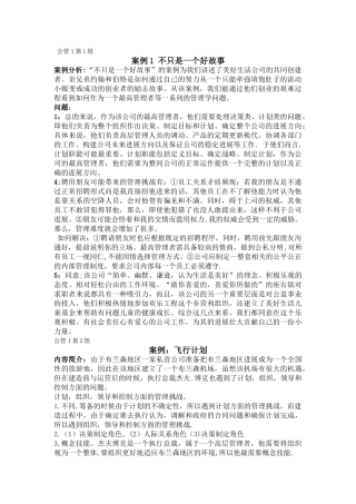 罗宾斯管理学案例分析题答案详解-