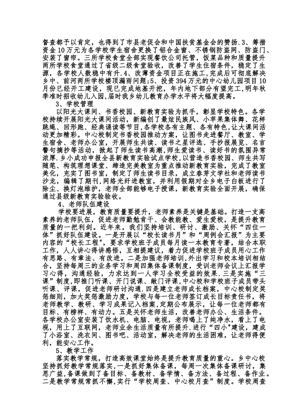 罗岭乡义务教育均衡发展汇报材料_第2页