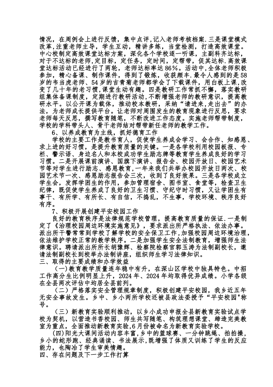 罗岭乡义务教育均衡发展汇报材料_第3页