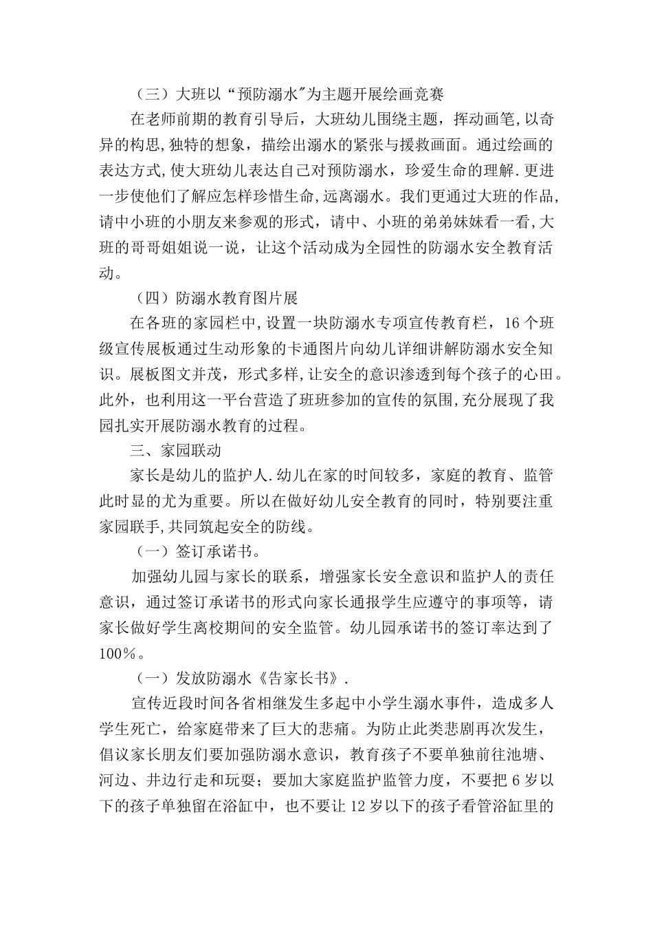 罗庄区实验幼儿园防溺水活动总结_第2页