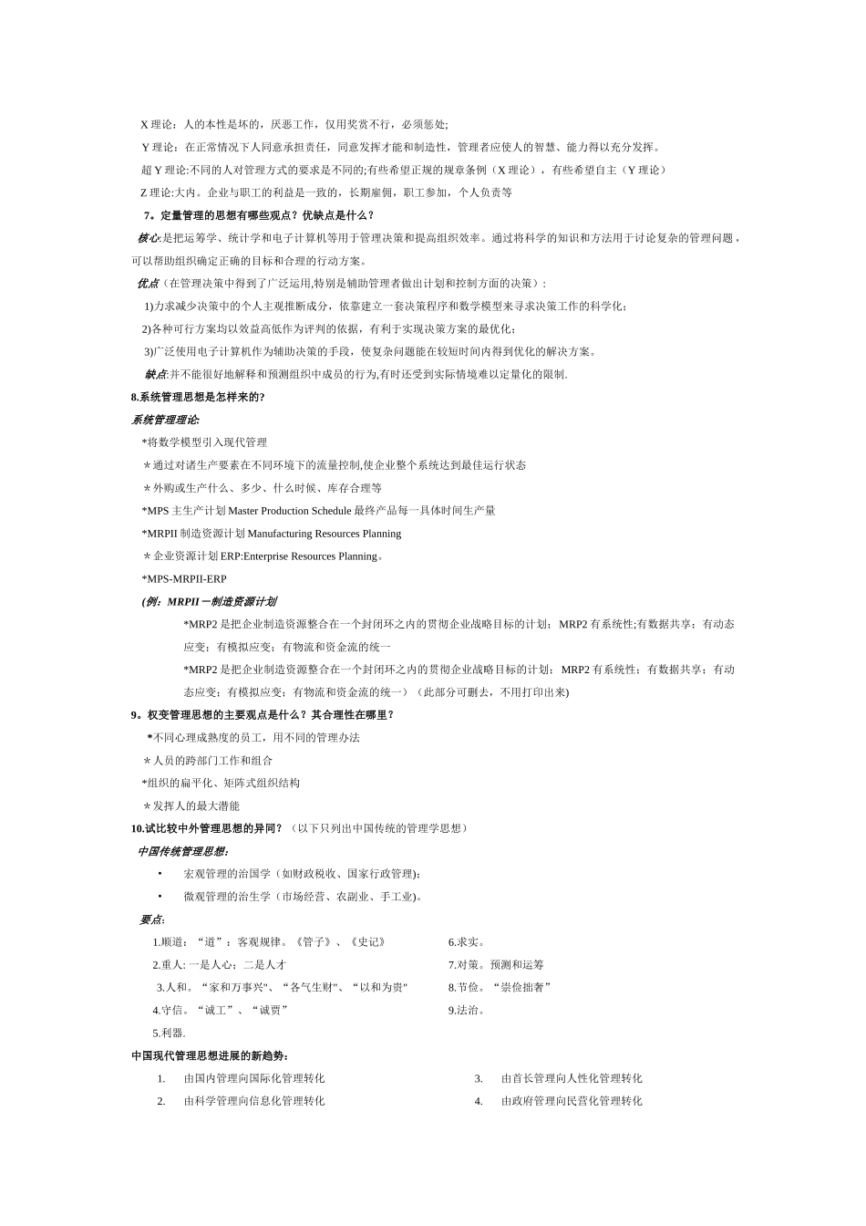 罗宾斯管理学知识点复习_第3页