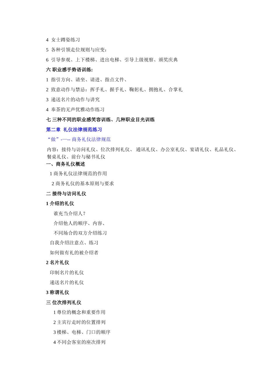罗惠依-商务礼仪与职业形象新大纲_第3页