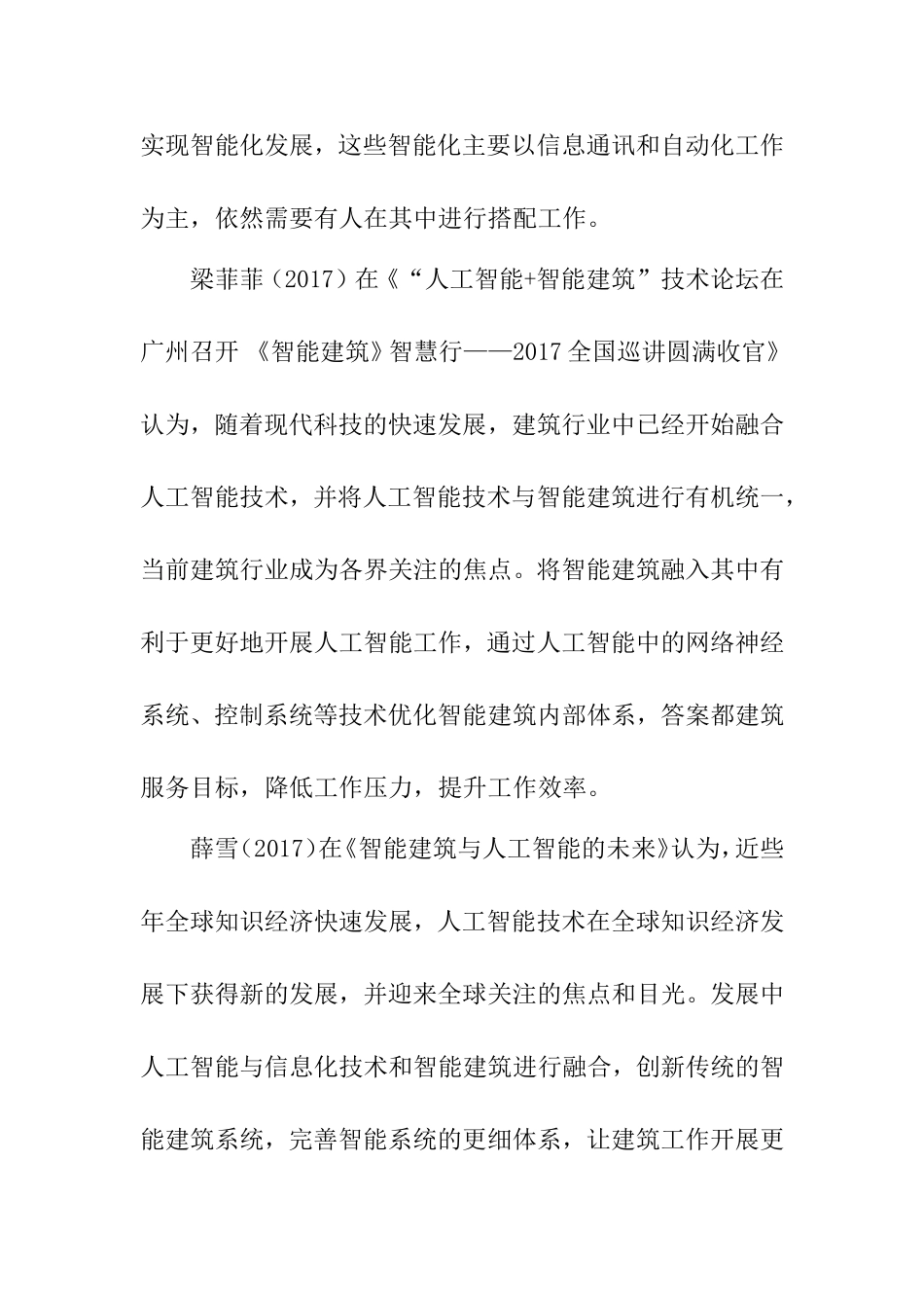 计算机专业 人工智能在智能建筑上的应用_第3页