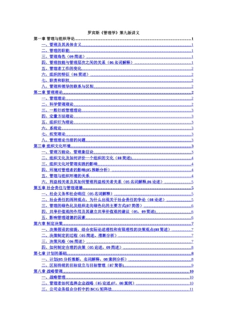 罗宾斯管理学第九版-超强笔记