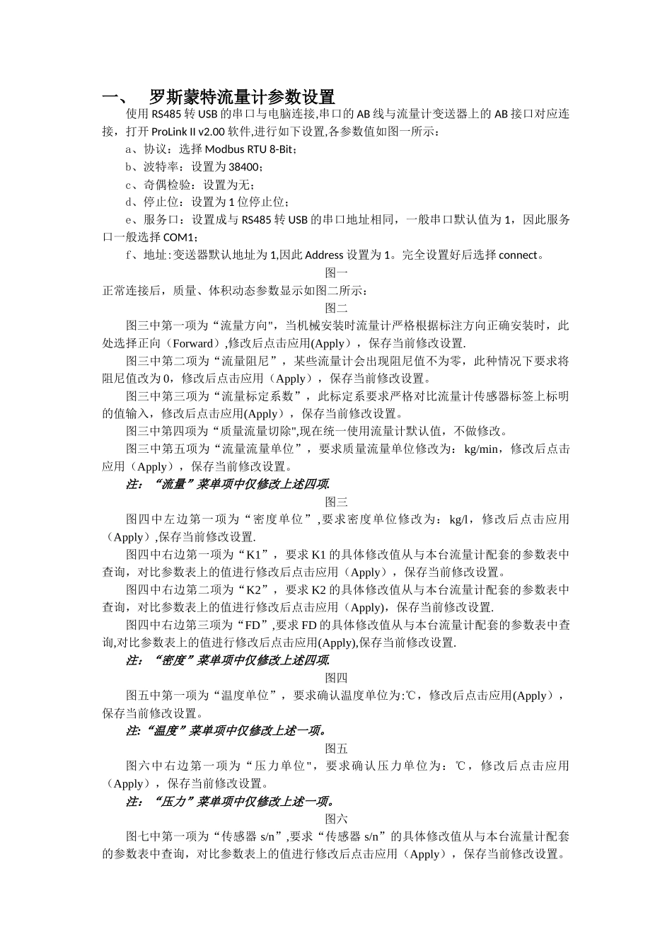罗斯蒙特流量计参数设置流程_第1页