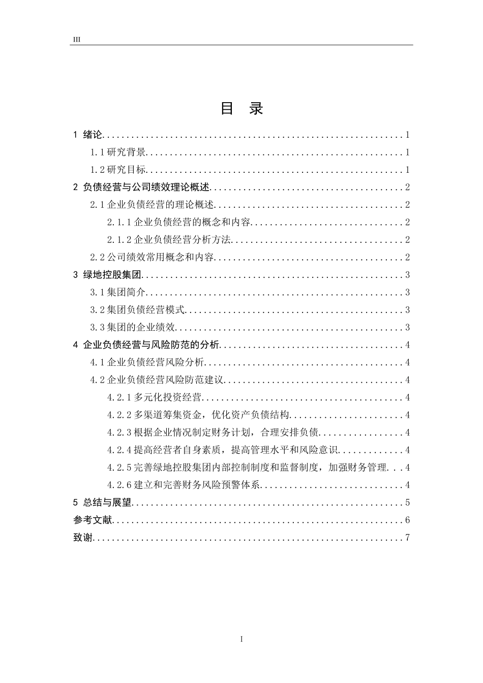绿地控股集团负债经营与公司绩效研究财务管理专业_第3页