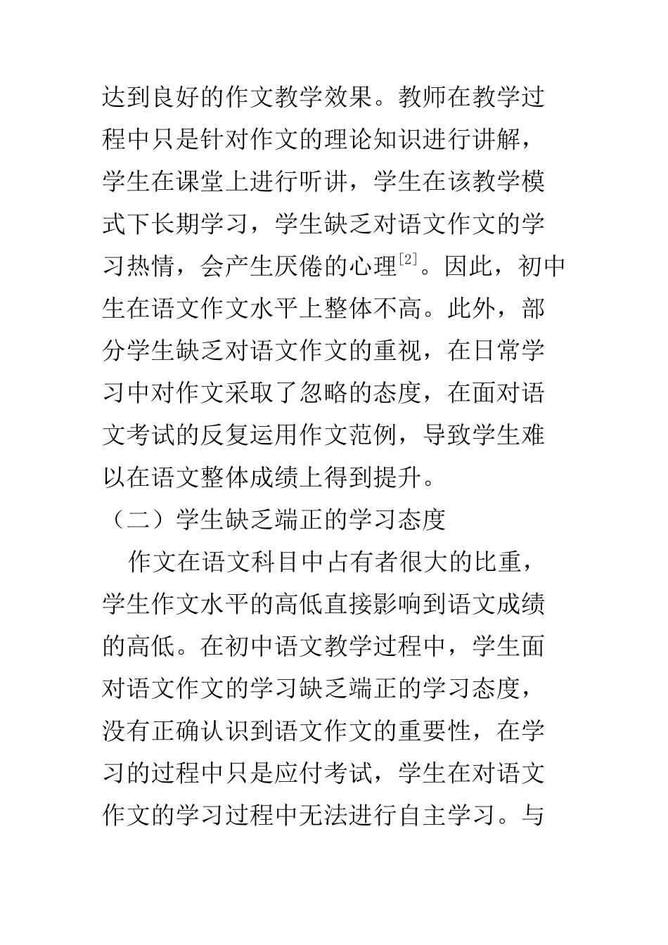 教育教学专业 关于初中语文作文教学现状问题探讨_第3页