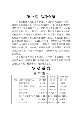 罗曼蛋鸡饲养管理手册