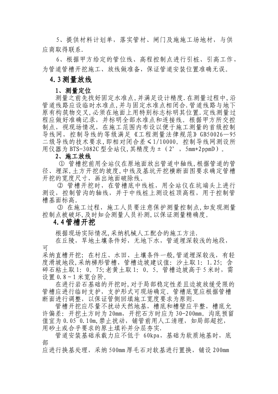 罗甸县从里水库管道输水工程施工方案_第3页