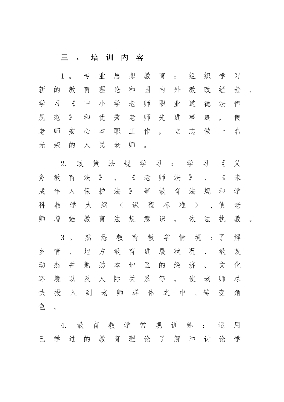 罗庄小学教师培训制度_第2页