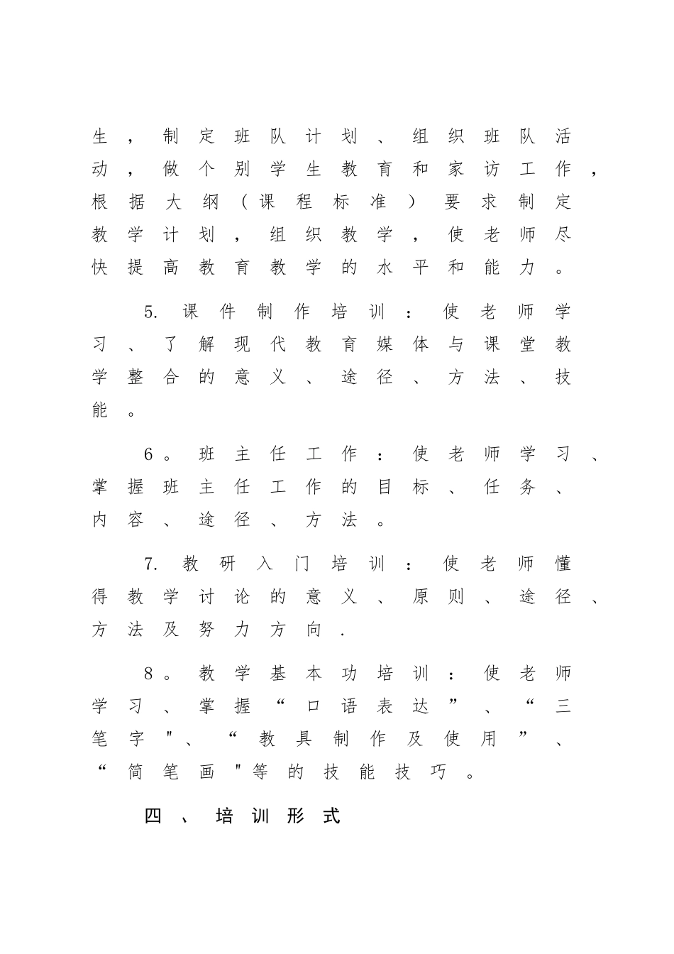 罗庄小学教师培训制度_第3页