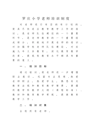 罗庄小学教师培训制度