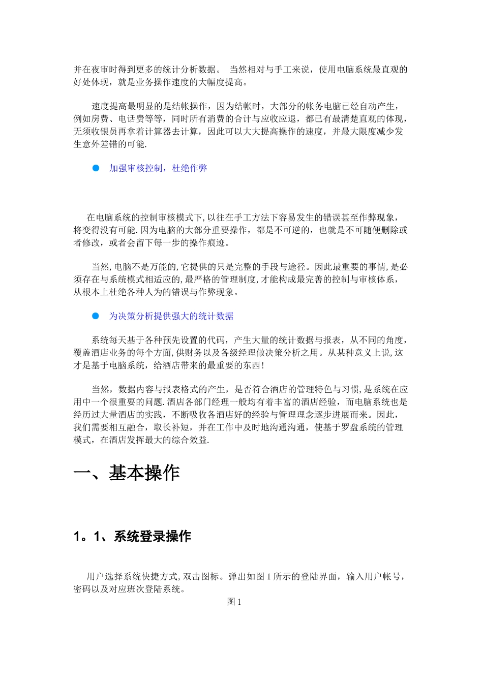 罗盘IPMS酒店管理系统操作说明书_第2页